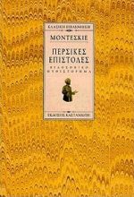 Περσικές επιστολές