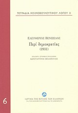 Περί δημοκρατίας (1931)