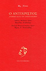 Ο Αντίχριστος