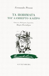 Τα ποιήματα του Αλμπέρτο Καέιρο