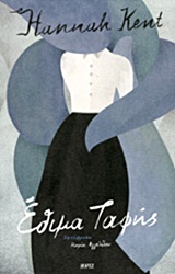 Έθιμα ταφής