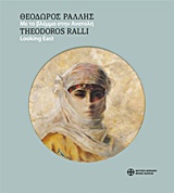Θεόδωρος Ράλλης, Με το βλέμμα στην Ανατολή