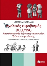 Σχολικός εκφοβισμός Bullying