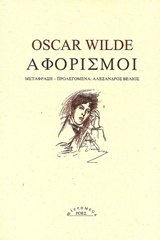 Αφορισμοί