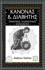 Κανόνας και διαβήτης