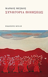 Συνηγορία ποιήσεως