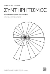 Συντηρητισμός