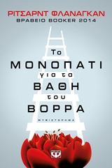 Το μονοπάτι για τα βάθη του Βορρά