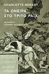 Τα όνειρα στο Τρίτο Ράιχ