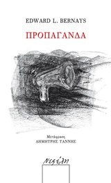 Προπαγάνδα