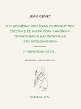 Ό,τι απέμεινε από έναν Ρεμπραντ που σχίστηκε σε μικρά πολύ κανονικά τετραγωνάκια και πετάχτηκε στο αποχωρητήριο. Η παράξενη λέξη...