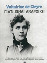 Γιατί είμαι αναρχική