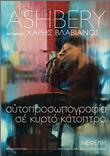 Αυτοπροσωπογραφία σε κυρτό κάτοπτρο