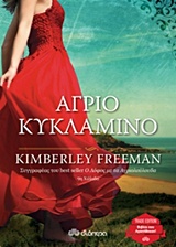 Άγριο κυκλάμινο