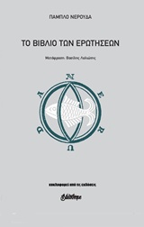 Το βιβλίο των ερωτήσεων