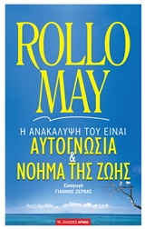 Αυτογνωσία και  νόημα της ζωής