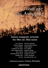 Γυναίκες της αναρχίας