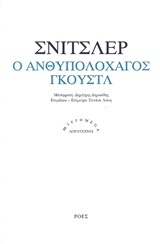 Ο ανθυπολοχαγός Γκουστλ