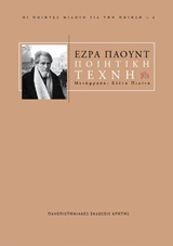 Ποιητική τέχνη