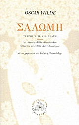 Σαλώμη