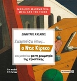 Ζωγραφίζω όπως... ο Ντε Κίρικο και μαθαίνω τη γεωμετρία της προοπτικής