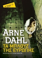 Τα μπλουζ της Ευρώπης
