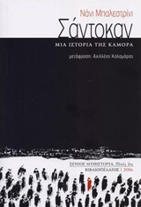 Σάντοκαν