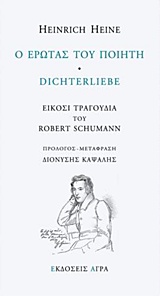 Ο έρωτας του ποιητή