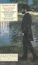 Ρεαλιστική τριλογία