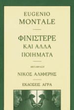 Φινιστέρε και άλλα ποιήματα