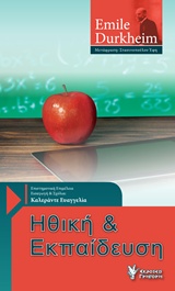 Ηθική και εκπαίδευση