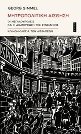 Μητροπολιτική αίσθηση