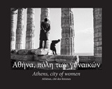 Αθήνα, πόλη των γυναικών