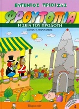 Η σκιά του προδότη