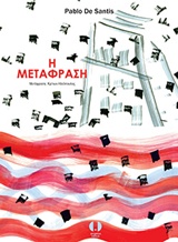 Η μετάφραση