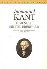 Η διένεξη με τον Eberhard