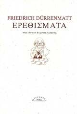 Ερεθίσματα