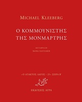 Ο κομμουνιστής της Μονμάρτρης