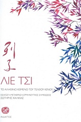 Το αληθινό κείμενο του τέλειου κενού