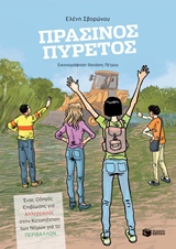 Πράσινος πυρετός