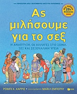 Ας μιλήσουμε για το σεξ