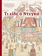 Τι είδε ο Ντεγκά