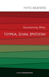 Τουρκία, Ισλάμ, Εντρογάν