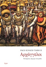 Αρχάγγελοι