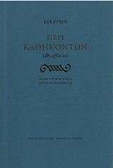 Περί καθηκόντων