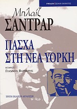 Πάσχα στη Νέα Υόρκη