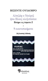 Αλταζώρ ο Υψιέραξ ήτοι Πλους αλεξιπτώτου