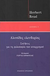 Αλυσίδες ελευθερίας