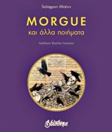 Morgue και άλλα ποιήματα