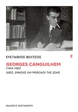 Georges Canguilhem (1904-1995)